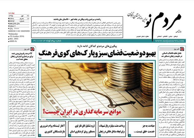 صفحه نخست روزنامه های استان&zwnj; زنجان چهارشنبه 28مهرماه