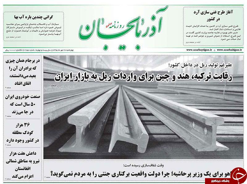 صفحه نخست روزنامه استان&zwnj;آذربایجان شرقی 4شنبه 28مهرماه