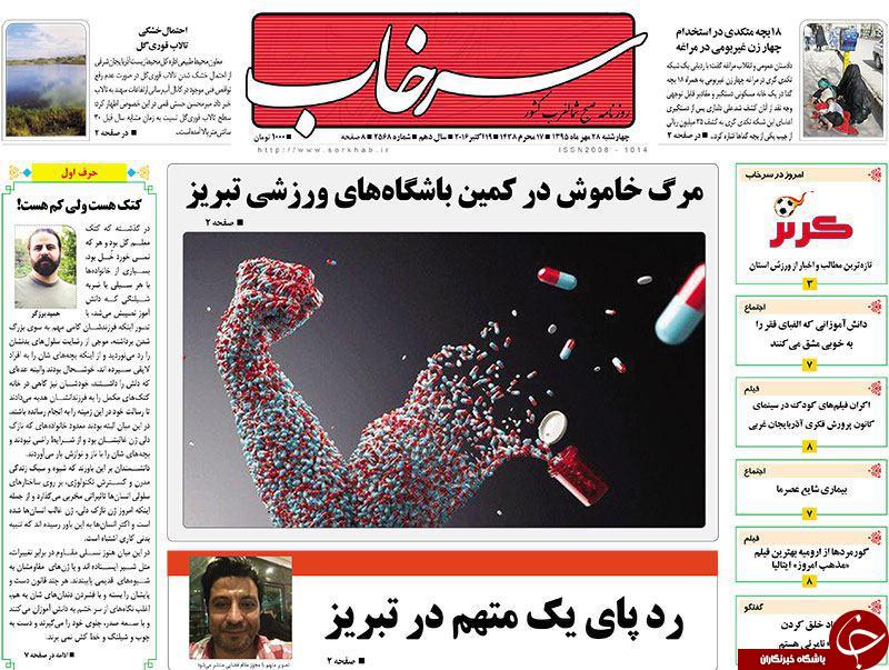 صفحه نخست روزنامه استان&zwnj;آذربایجان شرقی 4شنبه 28مهرماه