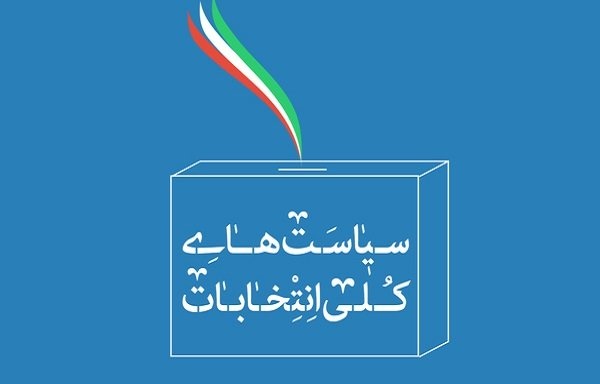 تحرکات انتخاباتی در فضای مجازی چقدر رصد و کنترل می&zwnj;شود؟