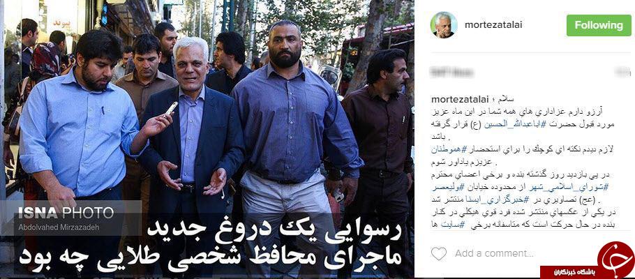 ماجرای محافظ شخصی سردار طلایی چه بود؟+اینستاپست