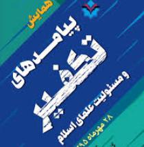 اسلام، دین رافت و مهربانی