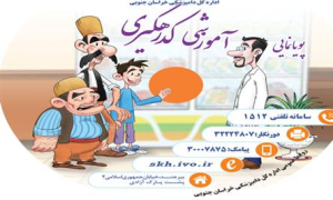تولید پویا نمایی بهداشتی توسط دامپزشکی خراسان جنوبی