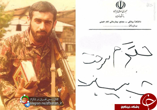 دست نوشته&zwnj; جانسوز یک شهید+عکس