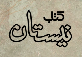 «بدرود سعادت زمین»؛ رمانی با موضوع سفر فضایی