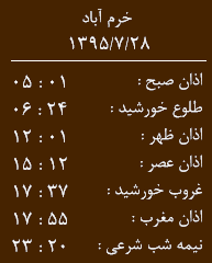 اوقات شرعی29مهر به افق خرم آباد