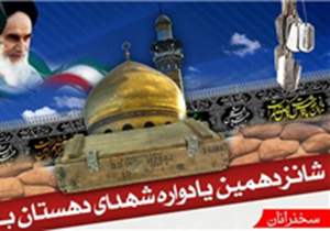 برگزاری یادواره شهدا در فارس