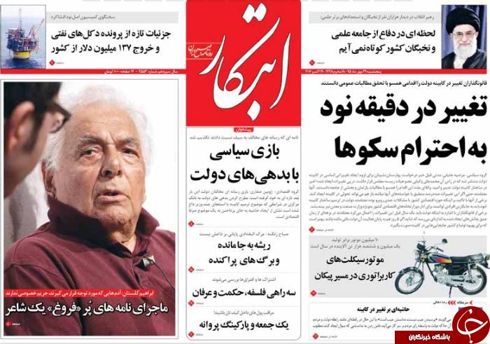 از پایان وزیر یک دنده تا برکناری فریدونی!!!