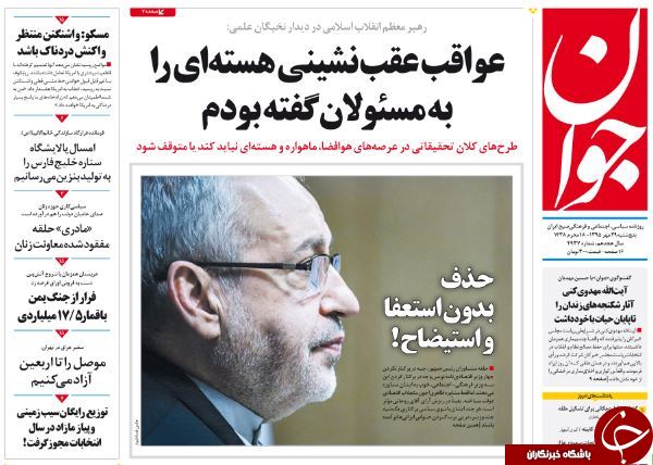 از پایان وزیر یک دنده تا برکناری فریدونی!!!