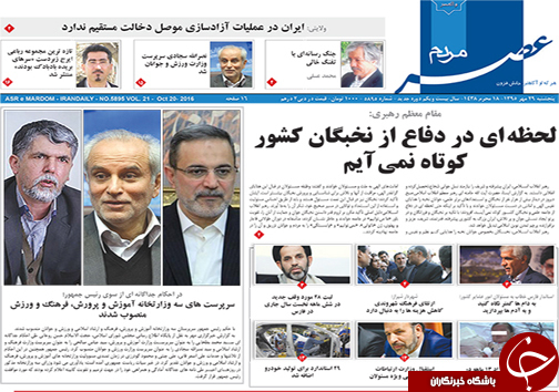 صفحه نخست روزنامه های استان فارس پنج شنبه 29 مهرماه