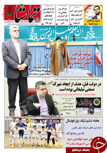 صفحه نخست روزنامه های استان فارس پنج شنبه 29 مهرماه