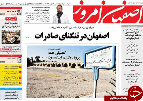 صفحه نخست روزنامه های استان&zwnj; اصفهان پنجشنبه29 مهرماه