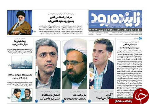 صفحه نخست روزنامه های استان&zwnj; اصفهان پنجشنبه29 مهرماه