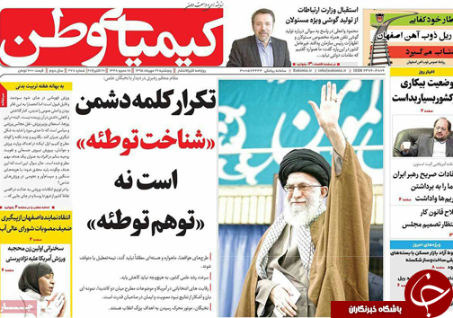 صفحه نخست روزنامه های استان&zwnj; اصفهان پنجشنبه29 مهرماه