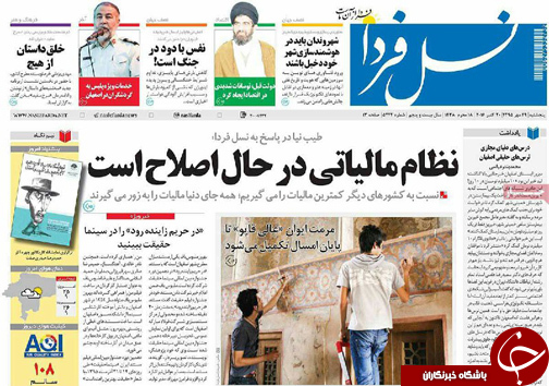 صفحه نخست روزنامه های استان&zwnj; اصفهان پنجشنبه29 مهرماه