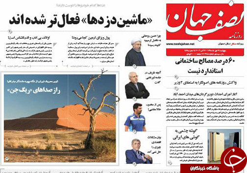 صفحه نخست روزنامه های استان&zwnj; اصفهان پنجشنبه29 مهرماه
