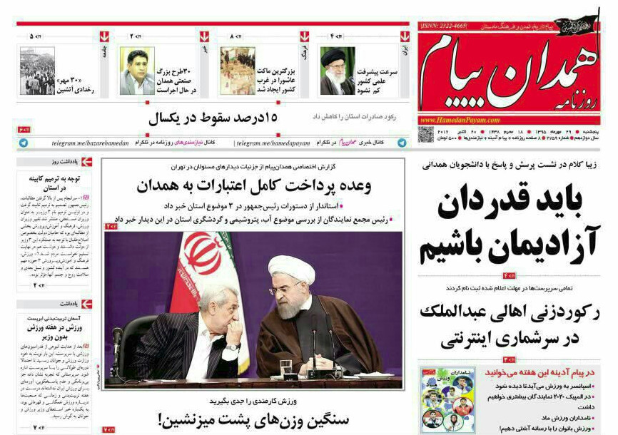 تصاویر صفحه نخست روزنامه های 29 مهر در همدان