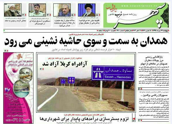 تصاویر صفحه نخست روزنامه های 29 مهر در همدان