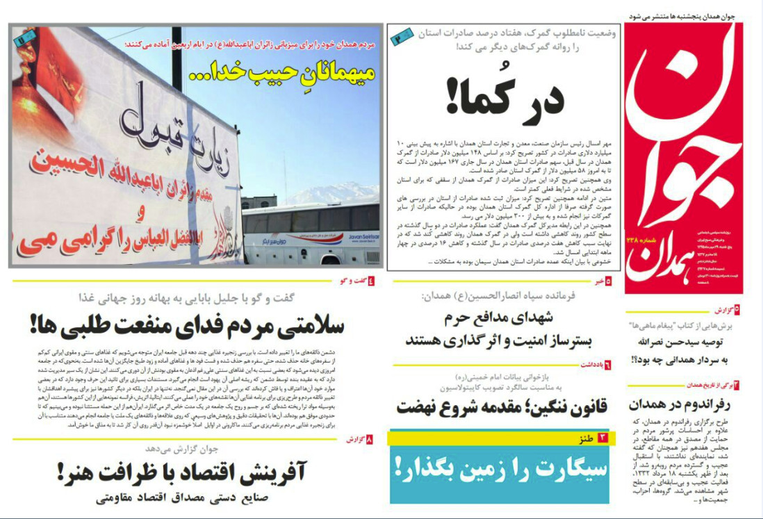 تصاویر صفحه نخست روزنامه های 29 مهر در همدان
