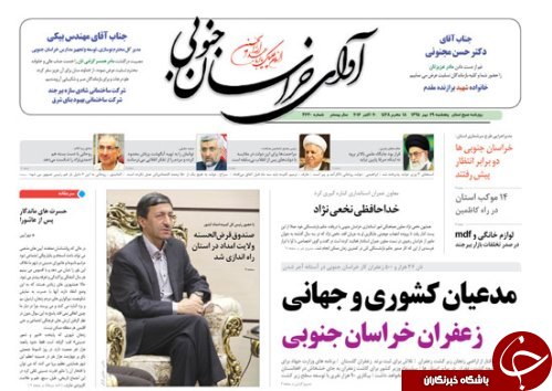 صفحه نخست روزنامه های استان /29مهر ماه