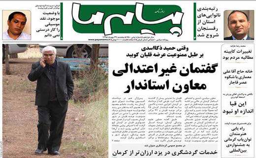 صفحه نخست روزنامه استان&zwnj; کرمان پنجشنبه 29 مهر ماه