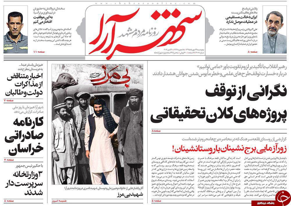 صفحه نخست روزنامه های خراسان رضوی پنجشنبه 29 مهر