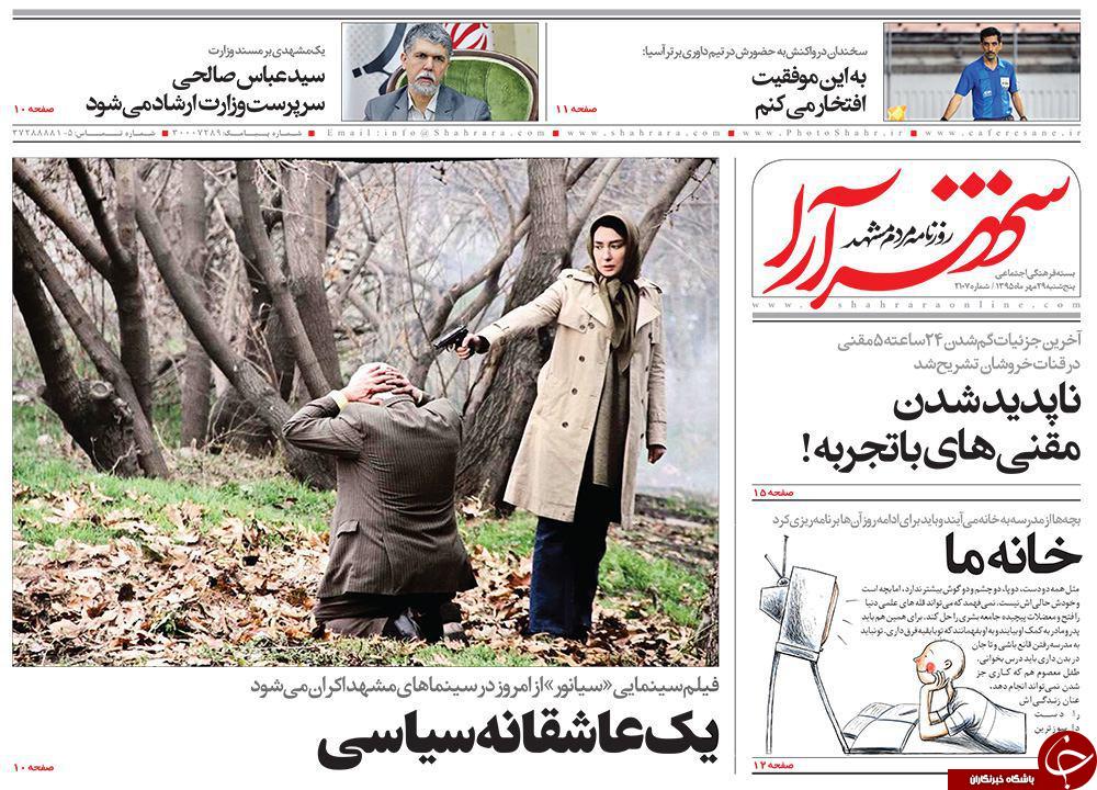 صفحه نخست روزنامه های خراسان رضوی پنجشنبه 29 مهر
