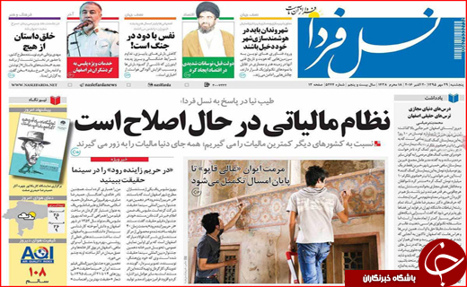 ازخسارت میلیاردی آلودگی هوا تا اصلاح نظام مالیاتی