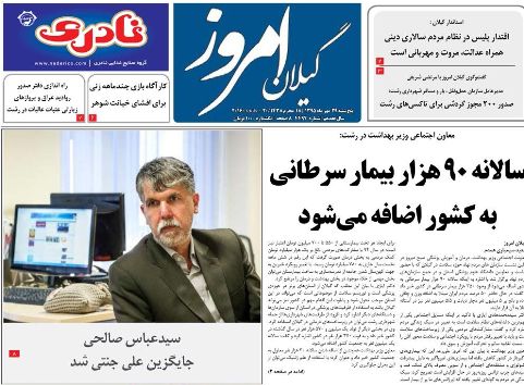 صفحه نخست روزنامه های امروز