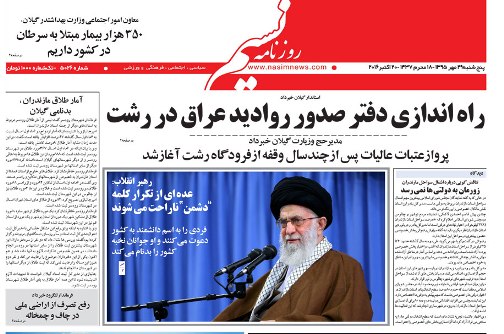 صفحه نخست روزنامه های امروز