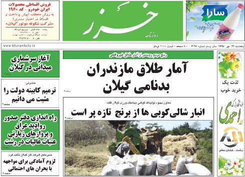 صفحه نخست روزنامه های امروز