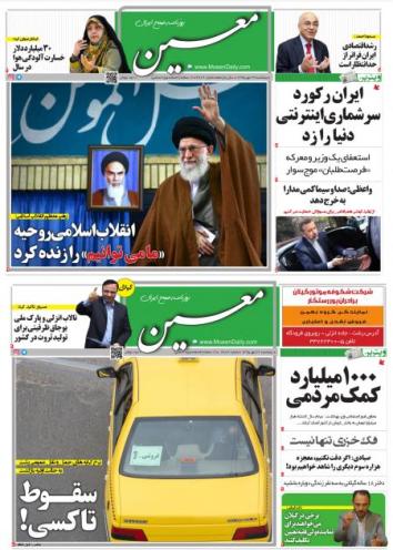 صفحه نخست روزنامه های امروز