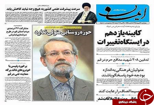 صفحه نخست روزنامه های استان قم پنجشنبه 95/7/29