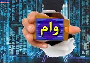 پرداخت 21هزار میلیارد ریال وام از بانک های استان