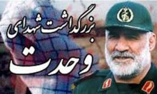 آغاز هفتمین‌ یادواره شهدای وحدت در زاهدان