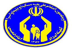 بهره‌مندی ۱۷۰۰ مددجو از خدمات فرهنگی کمیته امداد شادگان