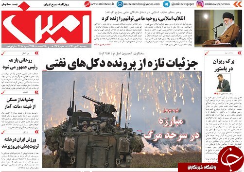 صفحه نخست روزنامه استان&zwnj;آذربایجان شرقی 5شنبه 29 مهرماه