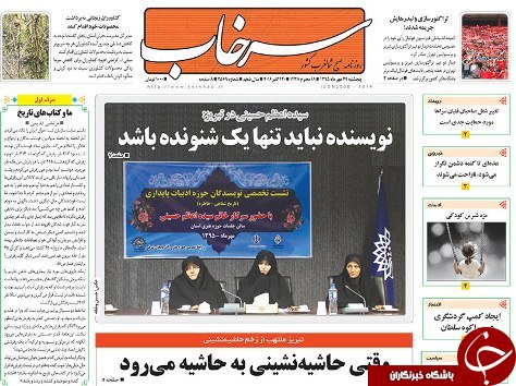 صفحه نخست روزنامه استان&zwnj;آذربایجان شرقی 5شنبه 29 مهرماه