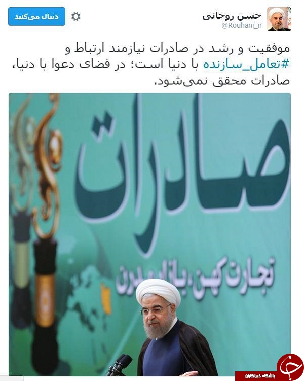 توییتر حسن روحانی به مناسبت روز صادرات