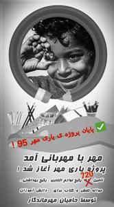 پایان پروژه یاری مهر در زنجان