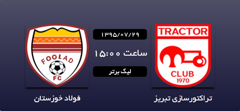 تراکتورسازی 0 فولاد 0