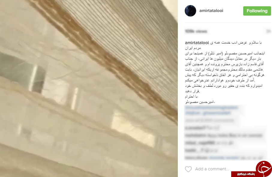 امیر تتلو عذرخواهی کرد+اینستاپست