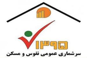 ثبت اطلاعات بیش از یک میلیون گیلانی در سامانه سرشماری