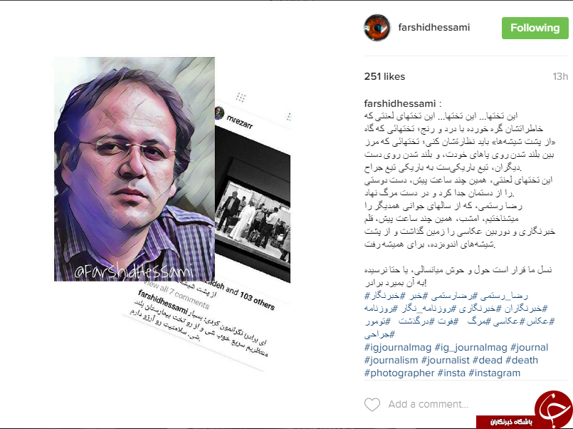 پیام&zwnj;های تسلیت برای درگذشت &laquo;رضا رستمی&raquo;+اینستاپست