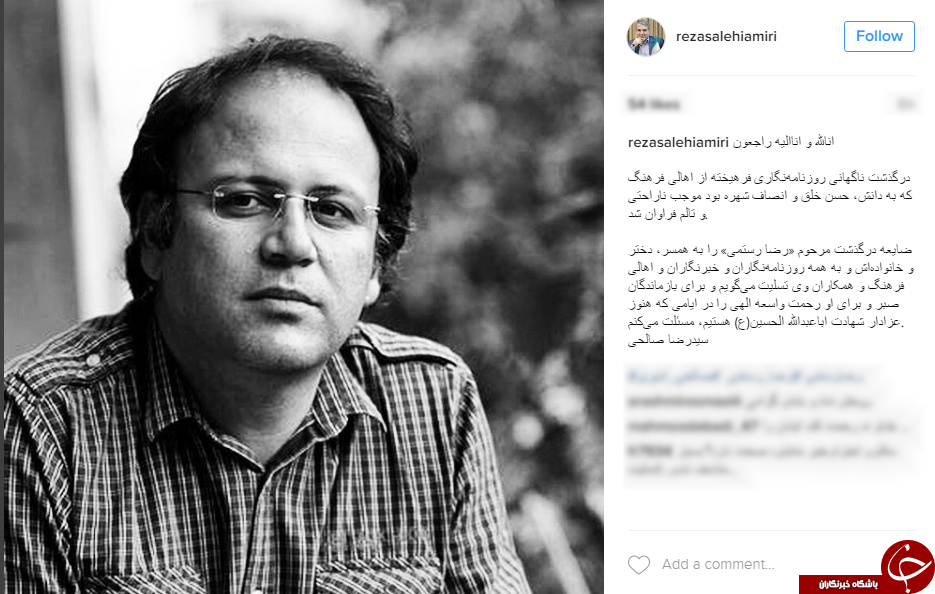 پیام&zwnj;های تسلیت برای درگذشت &laquo;رضا رستمی&raquo;+اینستاپست