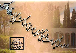خانه جهانگردی شیراز میزبان هنرمندان صنایع دستی و سنتی فیروز آباد