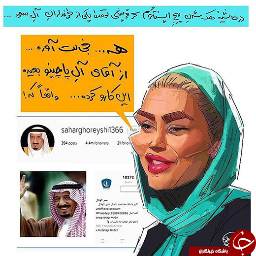 طنز/ واكنش سحر قريشي به هك اينستاگرامش!