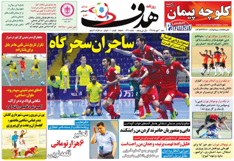 از صعود رویایی فوتسال با شکست ابر قدرت تا تحقیر 6 هزار تومانی قلعه نوعی