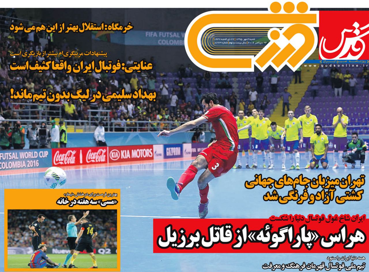 از صعود رویایی فوتسال با شکست ابر قدرت تا تحقیر 6 هزار تومانی قلعه نوعی