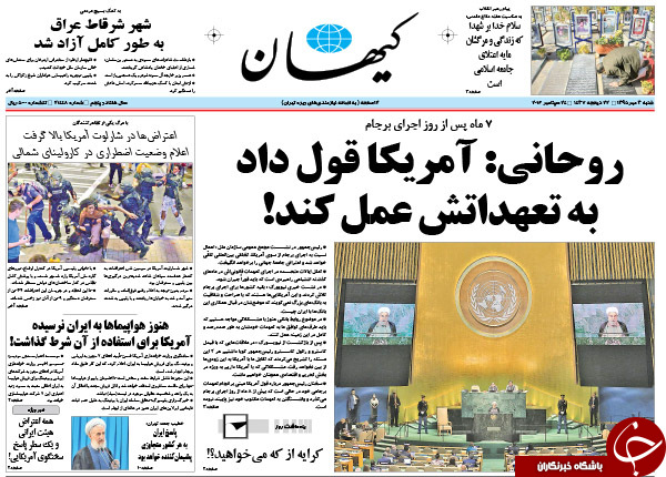 تصاویر صفحه نخست روزنامه&zwnj;های سوم مهرماه